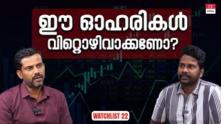 ഈ ഓഹരികളിൽ ഇനിയും തിരിച്ചടി പ്രതീക്ഷിക്കണോ [upl. by Raynold]