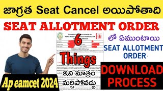 Ap eamcet 2024Seat allotment important points to be noticeHow to check seat allotment 2024 [upl. by Nivla]