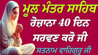 mool mantramool mantra 108 timesmool mantra simran [upl. by Enilkcaj]