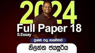 AL Physics  Nilantha Jayasuriya  2024 Full Paper SEssay 18 20241024 [upl. by Rosana444]