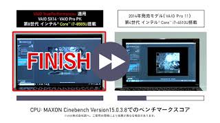 VAIO TruePerformance の効果検証 2014年モデルとのCPU性能比較 [upl. by Nashner]