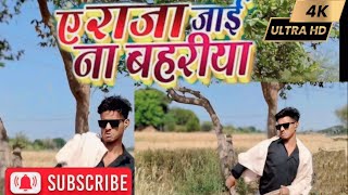 VIDEO  A RAJA TANI JAYI N BAHARIYA SONG rakeshmishra dance bhojpurisong bhojpuridance [upl. by Pulsifer]