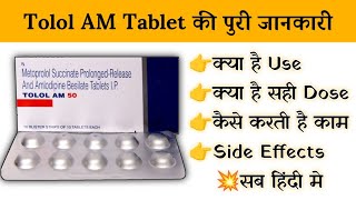 Tolol Am Tablet Uses  Price  Composition  Dose  Side Effects  Review  in Hindi [upl. by Silvio367]