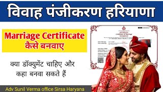 How to Apply Marriage Registration in Haryana  विवाह पंजीकरण ऐसे ऑनलाइन Marriage Registration 2024 [upl. by Ykcub]