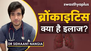 क्या ब्रोंकाइटिस संक्रामक है  Bronchitis in Hindi  Dr Sidhaant Nangia [upl. by Emmalee]