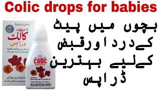 Colic drops uses  How to use colic drops  complete review  colic drops uses in urdu [upl. by Pieter]