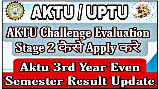 Aktu Challenge Evaluation Stage 2 कैसे Apply करे  Aktu 3rd Year Even Semester Result Update  Aktu [upl. by Janetta]