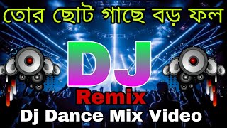 তোর ছোট গাছে বড় ফল Dj।Remix।Tor Choto Gache Bor Fol Dj।Dj Bangla Song।Dj Dance Mix song।Tik Tok। [upl. by Iduj]