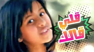 كليب قلي قلك  بشرى عواد  قناة كراميش Karameesh Tv [upl. by Herrington598]