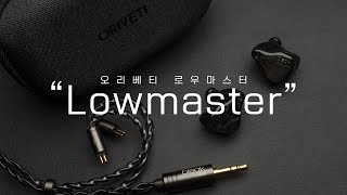 반값이 된 하이브리드 오리베티 저음 마스터  Lowmaster BH301 [upl. by Mullen]