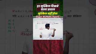 हर मुश्किल दिखने वाला सवाल मुश्किल नहीं होता  Algebra by Gagan Pratap sir ssc cgl chsl mts cpo [upl. by Sidney]