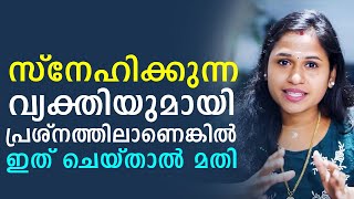 How to Solve Misunderstanding in Relationship  Malayalam Relationship Videos  SL Talks [upl. by Kaplan]