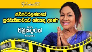 Interview with Geetha Kumarasinghe  ශ්‍රීLankaNZ සමඟ පිළිසඳරක්  SriLankaNZ [upl. by Aoh]