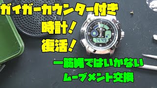 ガイガーカウンター付き時計だと！？後編！前回は電池が入ってなかったムーブメント！不思議に思っていましたが、今回で解決！ムーブメント交換して、見事に復活！これは心躍る機能が満載！ [upl. by Ahtamat]