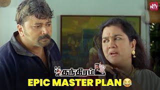 Panchathanthirams Unforgettable Master Plan 😂  Kamal Haasan  Ramya Krishnan  Jayaram  Sun NXT [upl. by Aivull]