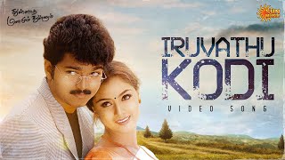 Iruvathu Kodi  Video Song  Thullatha Manamum Thullum  Vijay  Simran  Sun Music [upl. by Ruthven]