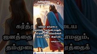 Yaar Ennai Kaivittalum யார் என்னைக் கைவிட்டாலும் fr berchmans songshorts ytshorts fatherberchmans [upl. by Hanford575]