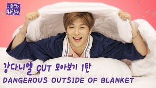 Kang Daniel Compilation From Dangerous Outside of Blanket1 [upl. by Sabba]