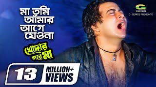 Ma Tumi Amar Age Jeona  মা তুমি আমার আগে যেওনা  Shakib Khan  Palash  Bangla Movie Song [upl. by Surtemed]