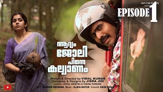 ആദ്യം ജോലി പിന്നെ കല്യാണംEPISODE 1 fiction jismavimal malayalamcomedy [upl. by Neve]