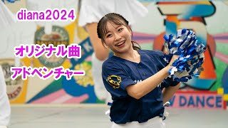 Baystars diana 試合前ステージ オリジナル曲 アドベンチャー 20240726 [upl. by Irena]