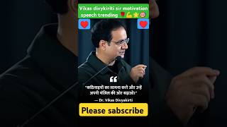 Vikas divykiriti sir 🌟 🔥 💪 💪 upsc success trending viral short motivation speech video [upl. by Arraek295]