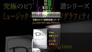 ミュージック・アワー｜ポルノグラフィティ究極のピアノ連弾シリーズ ピアノ piano [upl. by Windy95]