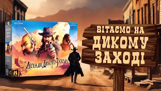 Легенди Дикого Заходу  огляд настільного вестерну  Western Legends [upl. by Aynekat]