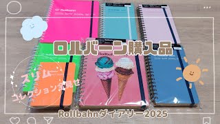 【DELFONICS購入品】直営店限定ネオンRollbahnロルバーンダイアリー2025アメリカンスイーツスリムコレクション全見せ✨ [upl. by Jocelin]