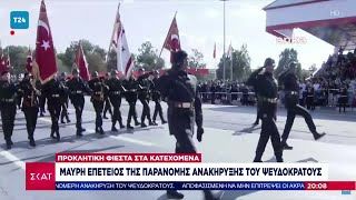 Προκλητική φιέστα στα κατεχόμενα – Άμεση αντίδραση της Αθήνας  Βραδινό Δελτίο  15112024 [upl. by Stan481]