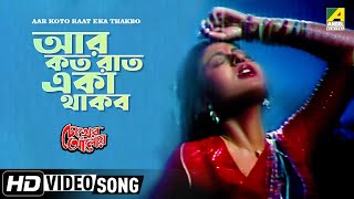 Aar Koto Raat Eka Thakbo  Chokher Aloye  Bengali Movie Song  Asha Bhosle [upl. by Ihcas]