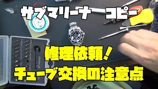 嬉しすぎるいただき物のご紹介！中編！今回は依頼品を直していく！ロレックス サブマリーナ コピー！今回はリューズの交換に着手！リューズ、チューブの交換をやっていく！よくある作業だが、詳しくやっていこう！ [upl. by Mosi589]