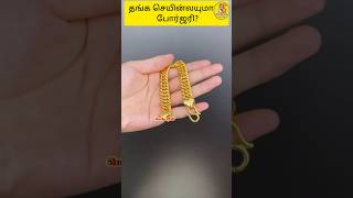 தங்க செயின்லயுமாடா ஃபோர்ஜரி  gold cheating  gold chain forgery  Vaalu TV  வாலு டிவி [upl. by Llerrehs702]