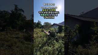 매물번호14181 보은부동산 1507㎡456 보은땅 보은토지매매매물 청주부동산 청주토지 시골땅 촌땅 싼땅 농막 주말농장 전원주택지 집터 대전부동산 대전토지 1억6천만원 [upl. by Wakefield]