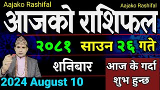 Aajako Rashifal Saun 26  10 August 2024 Todays Horoscope arise to pisces  Nepali Rashifal 2081 [upl. by Livia29]