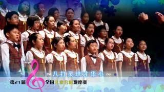 Malaysia Children Choir CompetitionHighlights 2012 全国儿童合唱观摩赛 [upl. by Nahgeem]