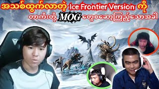 💥အသစ်ထွက်လာတဲ့🏔️PUBG❄️ Update35ကိုတာကီးတို့MOGတွေစဆော့ကြည့်သောအခါtaka dgrlevi pubg ဘိုကျား [upl. by Erreid]