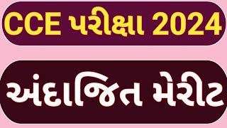 CCE Merit 2024 cce exam merit 2024CCE Merit CCE provisional merit CCE exam  Gsssb CCE Merit [upl. by Fachanan698]