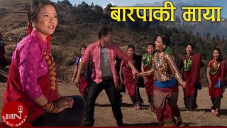 Nepali Movie Barpaki Maya Manma Achel  Aanshu Lama [upl. by Eniahs]