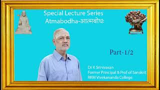 Special Lecture SeriesAtmaBodhaआत्मबोधःByDrKSrinivasan [upl. by Malinde543]