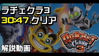 【解説付きRTA】 ラチェットampクランク3 30分でクリア 【東北きりたん実況】 [upl. by Priestley]