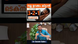 2055 രാത്രി ഉറങ്ങാതെ ഇരിക്കാറുണ്ടോ  Not sleeping at night 321 technique sleeping [upl. by Nigem]