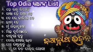 Odia Jagannath bhajan Non stop 2023  best collection of Odia bhajan jukebox jagannathbhajannew [upl. by Dorothi]