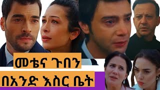 Dir Episode 62 ድር ክፍል 62  kana tv  Ethiopian movies [upl. by Chamberlain]