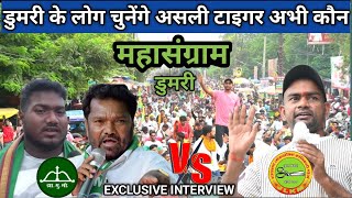 EXCLUSIVE INTERVIEW  टाइगर जयराम महतो नॉमिनेश से पहले  TigerJairamKrantikari [upl. by Ajssatsan389]