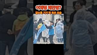 이재명 패잔병 사기 떡락 패잔병 이재명 위증교사 구속 개딸 [upl. by Rives]