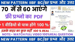 IIBF BCBF exam question paper in hindi 202324 All Topic New pattern 202324 iibf csc banking [upl. by Gauthier]