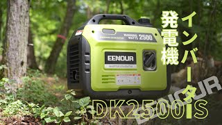 EENOUR インバーター発電機DK2500iS [upl. by Stepha]