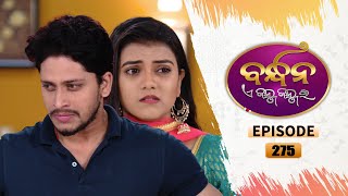 Bandhan Ae Jannma Jannmara  Full Ep 275  13th Aug 2022  Odia Serial – TarangTV [upl. by Nyrraf]