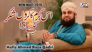 New Ramzan Naat 2019  Hafiz Ahmed Raza Qadri  Is karam ka karoon shukar kaise ada [upl. by Nonnac]